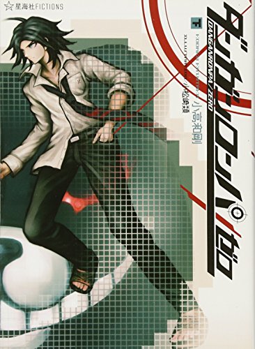 ダンガンロンパ　小高　小説　本　サイン本 ダンガンロンパ 小高 小説 本 サイン本 - メルカリ