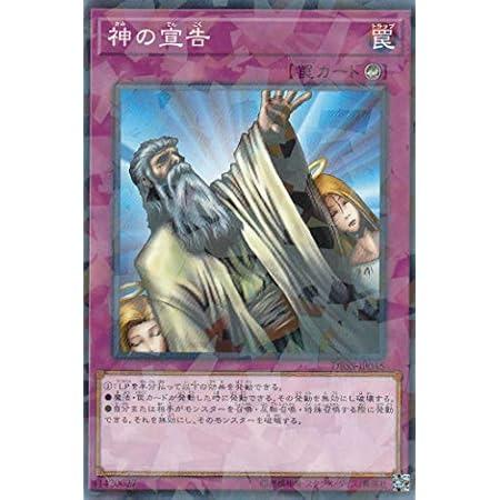 Amazon Co Jp 神の宣告 ノーマル 遊戯王 シークレット スレイヤーズ Dbss Jp045 ホビー 通販
