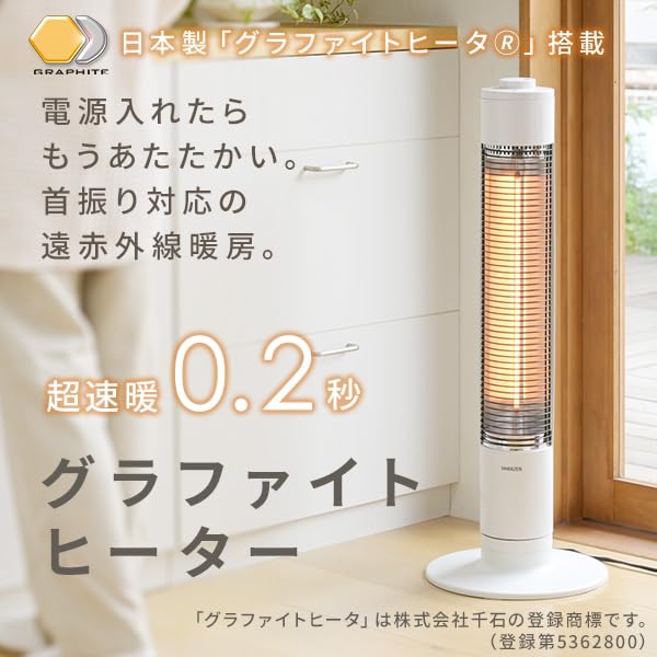 Amazon | [山善] グラファイト ヒーター 超速暖 日本製ヒーター