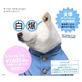 ザ・パスト・マスターズ vol.1(初回限定盤C)