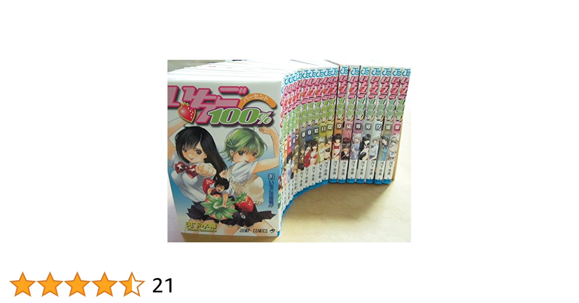 いちご100% パーセント　ジャンプコミックス　全巻　セット　初版　帯付き いちご100％（全19巻セット） : マンガ屋アニメ屋 Yahoo!店