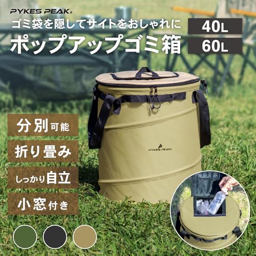 PYKES PEAK キャンプゴミ箱 40L