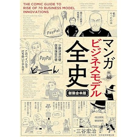 【再掲】【最大76％オフ】【499円】マンガ ビジネスモデル全史 499円、黒部源流 山小屋料理人 499円など！【本日のKindleセール】