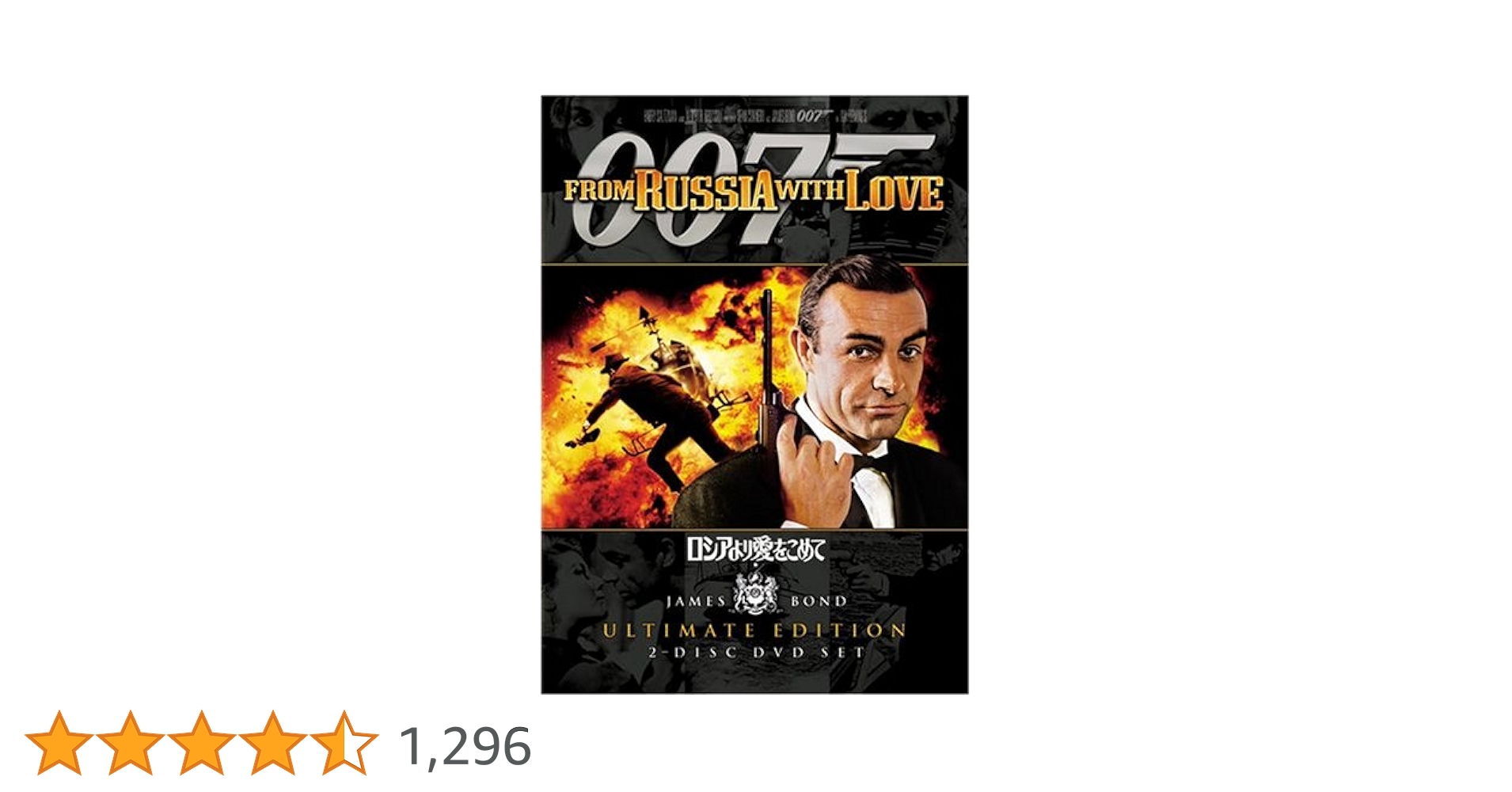 「００７ロシアより愛をこめて」ジェームズ・ボンド公式ＤＶＤコレクション②（新品） Amazon.co.jp: ロシアより愛をこめて [Blu-ray] : ショーン