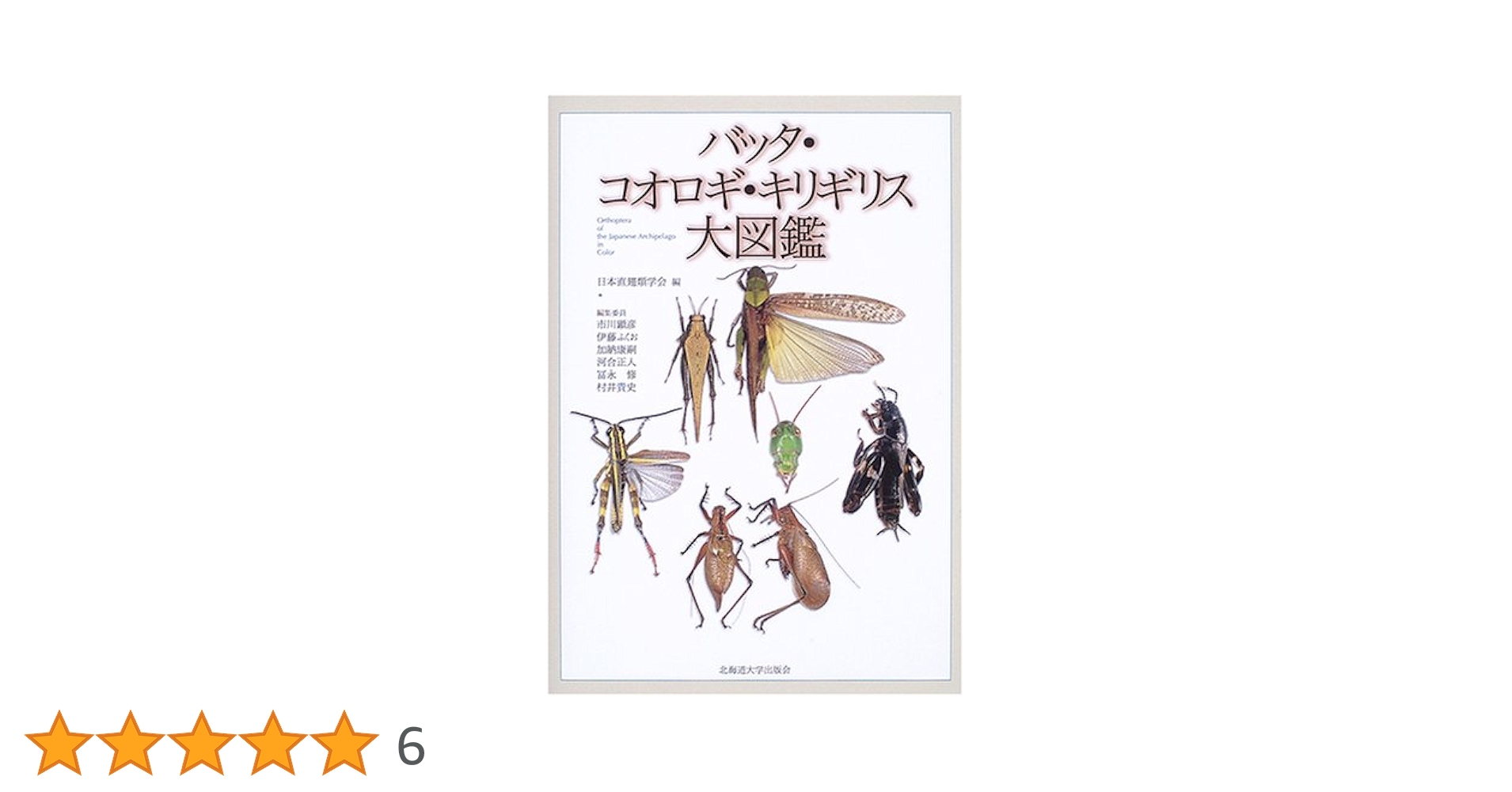 バッタ・コオロギ・キリギリス大図鑑 51VY0Z2AZ8L.jpg_BO30,255,255,