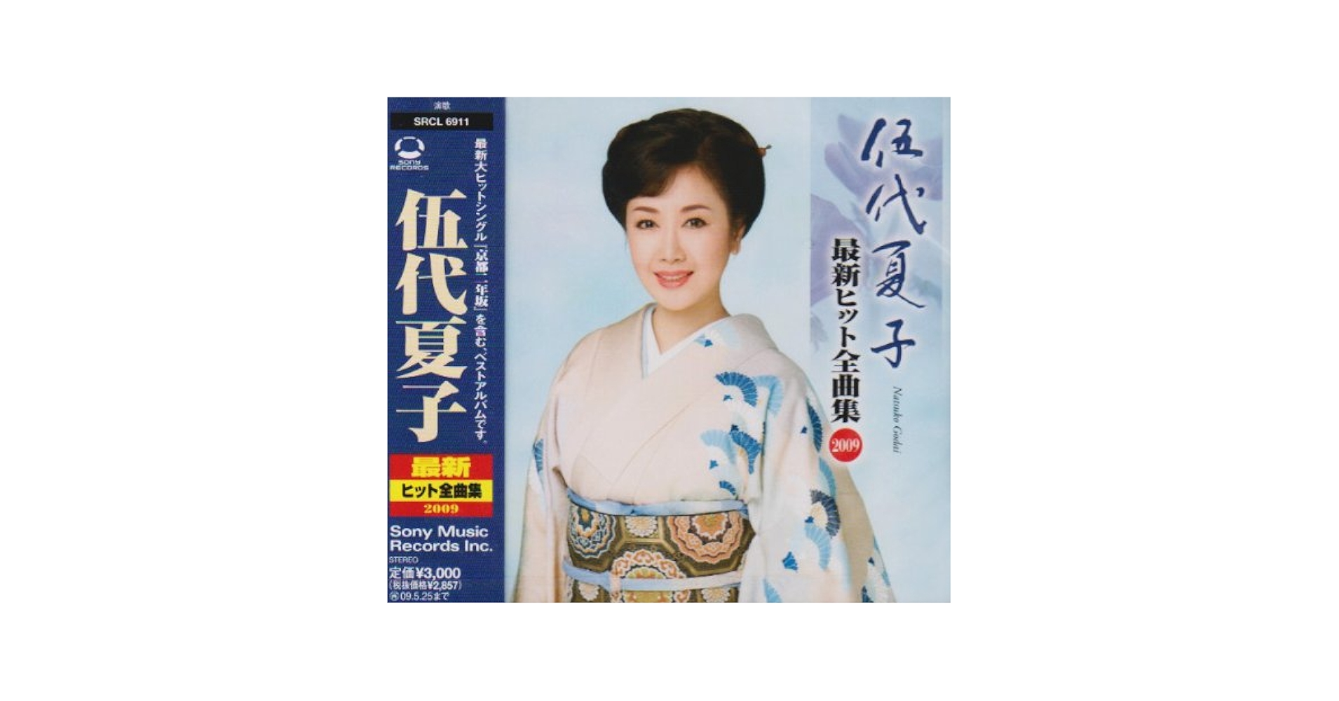Amazon.co.jp: 伍代夏子 最新ヒット全曲集2009: ミュージック
