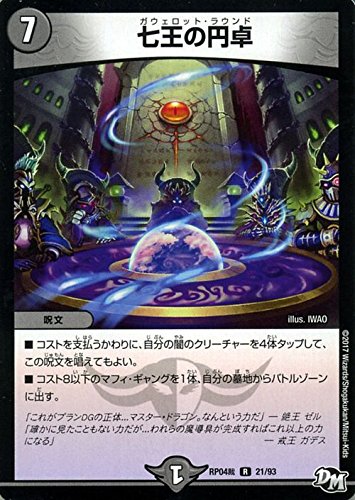 Amazon.co.jp: デュエルマスターズ ジョーカーズ 七王の円卓（レア