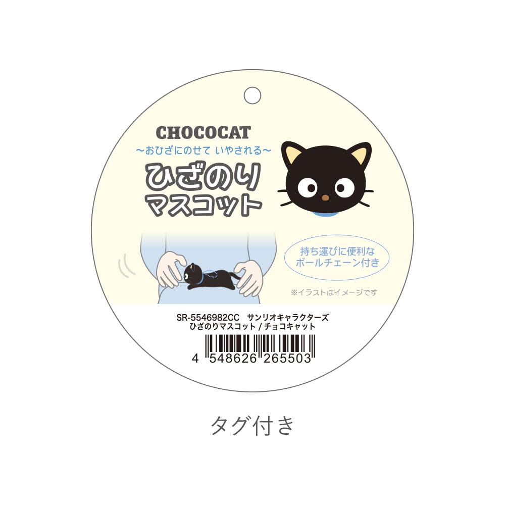 Amazon.co.jp: サンリオひざのりマスコット チョコキャット : おもちゃ