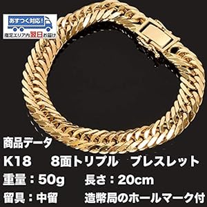 Amazon | K18 喜平ブレスレット 18金 八面トリプル(50g-20cm)中