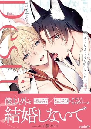 Amazon.co.jp: 君の声で躾けて (チルシェコミックス) 電子書籍: みづい