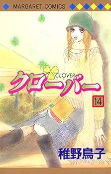 Comic Clover 14 (Margaret Comics (3587)) (2002) ISBN: 4088475879 [Japanese Import] [Japanese] Book