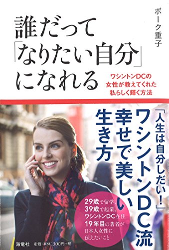 無料電子書籍アプリ 誰だって「なりたい自分」になれる バイ