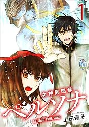 女神異聞録ペルソナ BE YOUR TRUE MIND（コミック） 1 (GAコミック