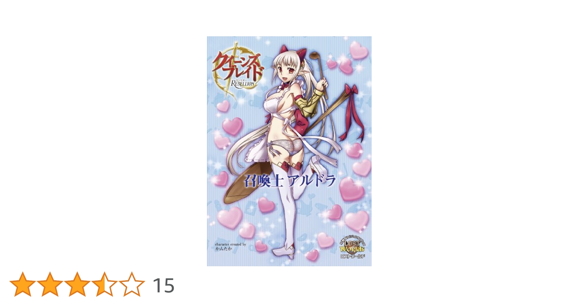 Amazon.co.jp: クイーンズブレイド リベリオン 召喚士アルドラ