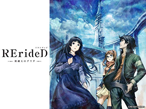 RErideD-刻越えのデリダ-