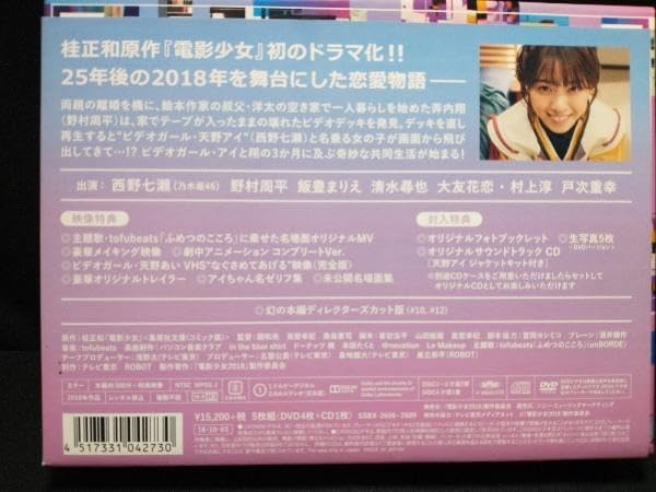 Amazon.co.jp: DVD 電影少女 -VIDEO GIRL AI 2018- DVD BOX 西野七瀬
