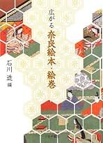 万葉歌生成論   /三弥井書店/真下厚（単行本） 万葉歌生成論 | 真下 厚 |本 | 通販 | Amazon