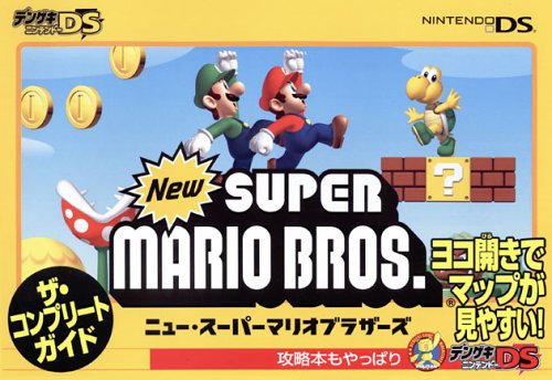 Amazon.co.jp: Newスーパーマリオブラザーズ ザ・コンプリートガイド