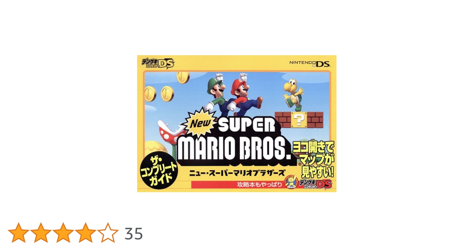 Amazon.co.jp: Newスーパーマリオブラザーズ ザ・コンプリート