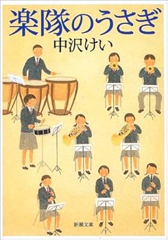 Paperback Bunko Gakutai no usagi [Japanese Edition] [Japanese] Book