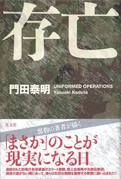 Tankobon Hardcover ?? UNIFORMED OPERATIONS [Japanese] Book