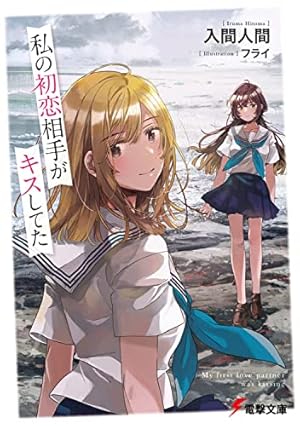 Amazon.co.jp: 割り切った関係ですから。(1) (百合姫コミックス