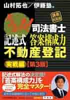 【専用出品】記述式答案構成力 商業登記 基礎トレーニング& 実戦力養成編 うかる! 司法書士 記述式 答案構成力 不動産登記 実戦力養成編