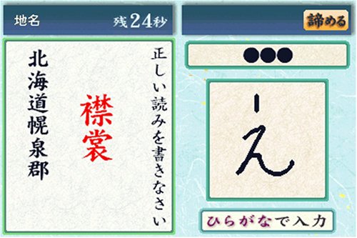 Amazon | 難読漢字DS ~難読・四字熟語・故事ことわざ~ | ゲームソフト