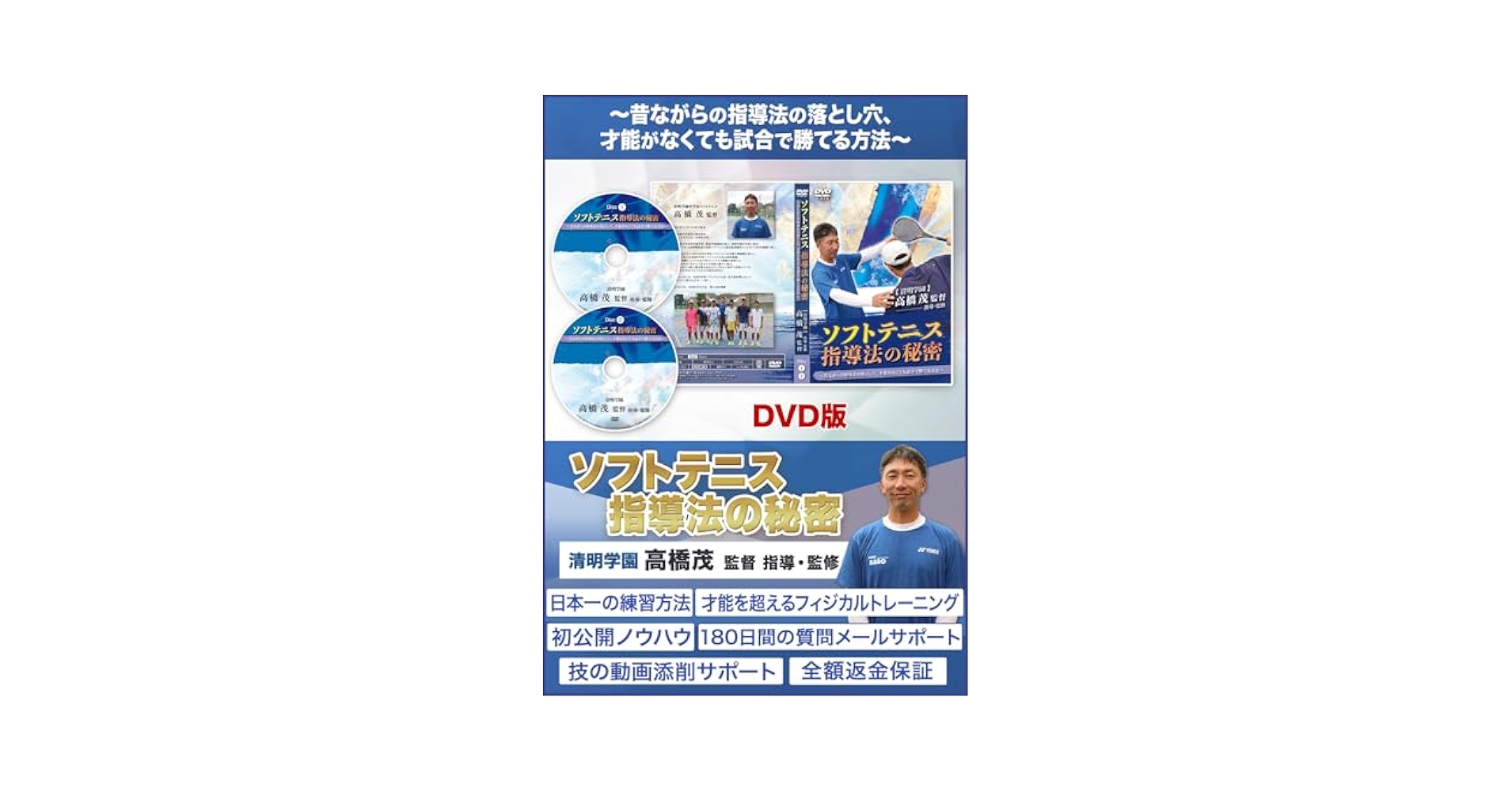 ソフトテニスDVD 指導法の秘密 Amazon.co.jp: ソフトテニスの指導法の秘密～昔ながらの指導法の