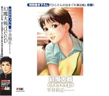 r*y様 平井和正　幻魔大戦deep トルテック 全3巻 幻魔大戦deep トルテック | 平井 和正, 泉谷 あゆみ |本 | 通販