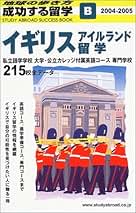 【中古】 成功する留学 地球の歩き方 Ｂ（’９２～’９３版）/ダイヤモンド・ビッグ社/ダイヤモンド・ビッグ社 地球の歩き方 成功する留学 アメリカ留学 | 地球の歩き方