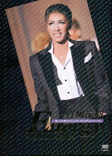 宝塚　真風涼帆『Energy』 真風涼帆 DVD Energy Premium Series
