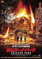 ボルケーノ・パーク [DVD]