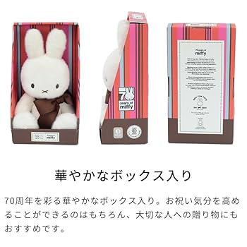 BON TON TOYS miffy 70周年ぬいぐるみ　ミッフィー Amazon.co.jp: [ボントントイズ] BON TON TOYS Miffy 70th
