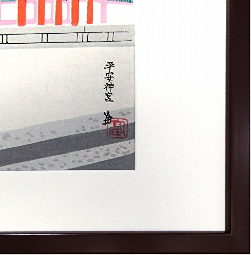 Amazon.co.jp: 徳力富吉郎『平安神宮 桜』木版画 風景画 さくら
