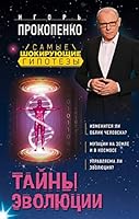 Tayny evolyutsii 5699961070 Book Cover