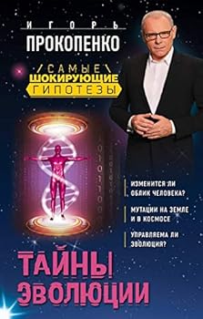 Hardcover Tayny evolyutsii [Russian] Book
