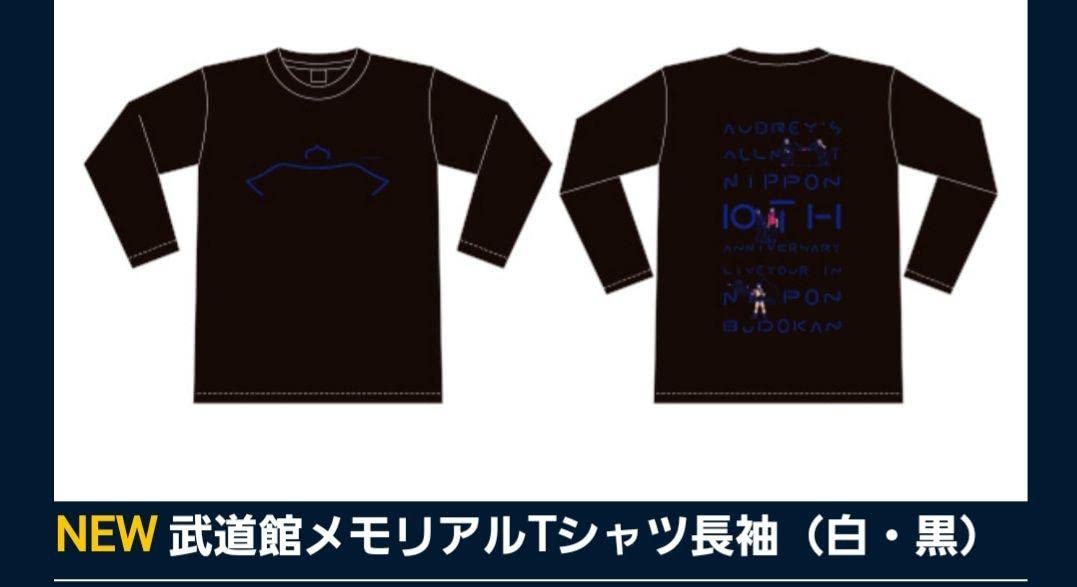 オードリーANN 武道館メモリアルTシャツ長袖 黒 ブラック 【公式通販】