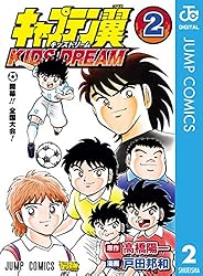 【 付属多数! 全5巻初版セット 】 キャプテン翼 キッズドリーム 戸田邦和 付属多数! 全5巻初版セット 】 キャプテン翼 キッズドリーム