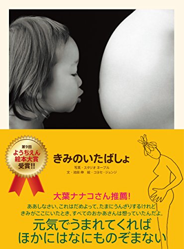 楽天 無料電子書籍 きみのいたばしょ バイ