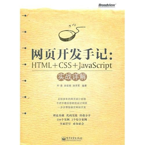 The web development Hearts: Detail practice introduction of HTML + CSS ...
