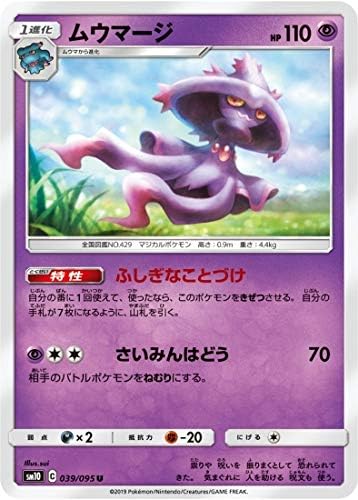 Amazon Co Jp ポケモンカードゲーム Pk Sm10 039 ムウマージ U ホビー 通販 Amazon Co Jp ポケモンカードゲーム Pk Sm10 039 ムウマージ U ホビー 通販