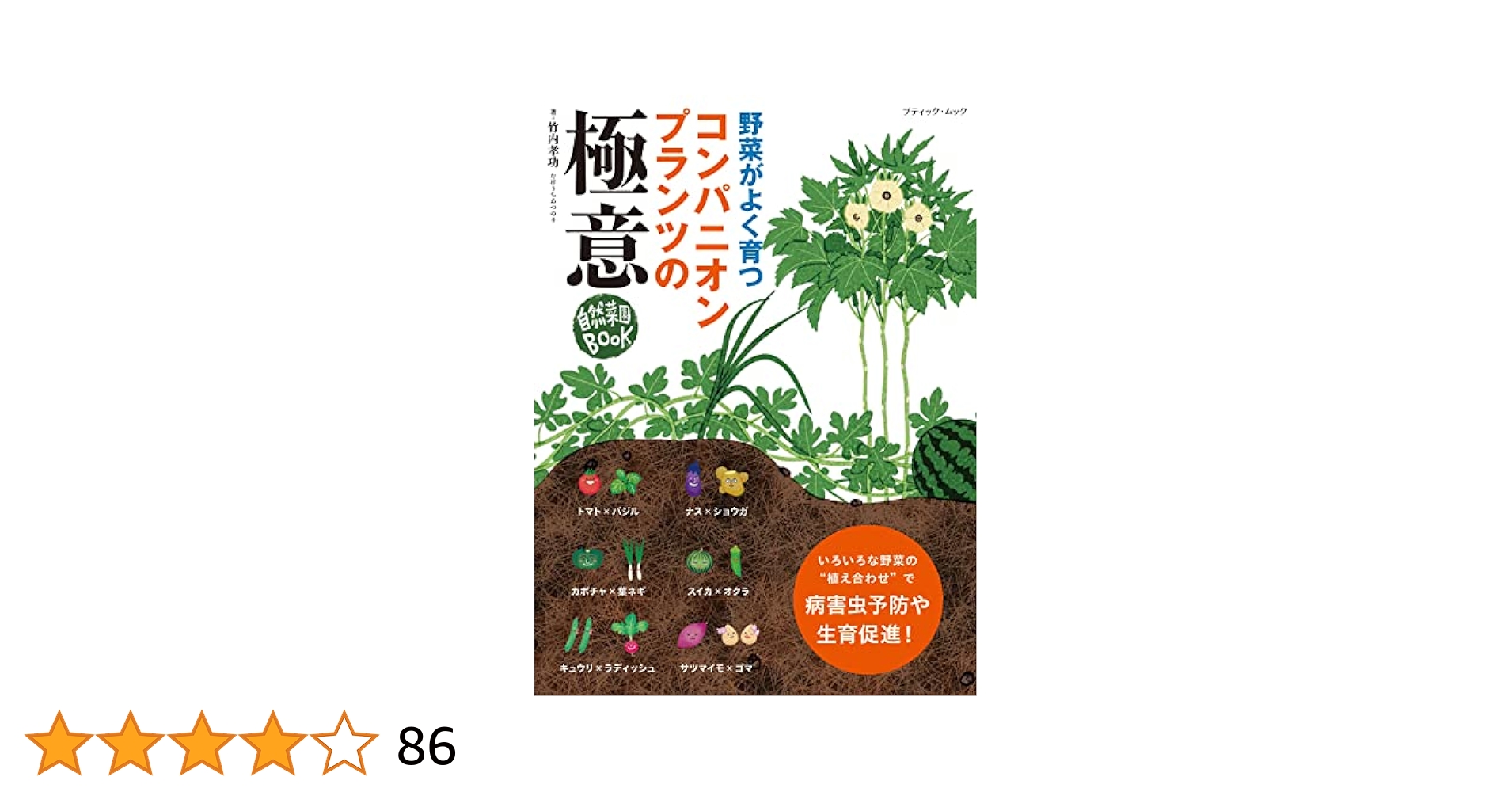 【コンパニオンプランツ】キングダム1〜54巻 Amazon.co.jp: コンパニオンプランツの極意 (ブティック・ムック