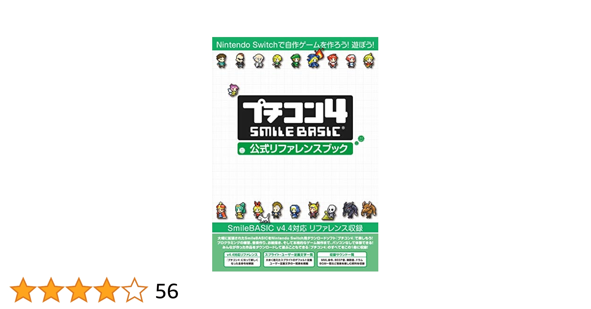 プチコン4 SmileBASIC 公式リファレンスブック | スマイルブーム