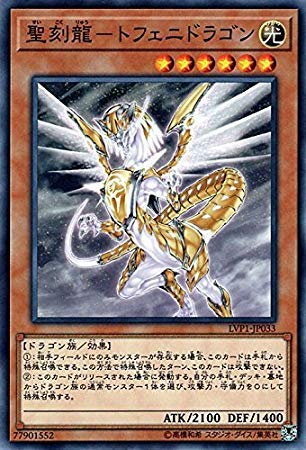 Amazon.co.jp: 遊戯王/聖刻龍－トフェニドラゴン（ノーマル