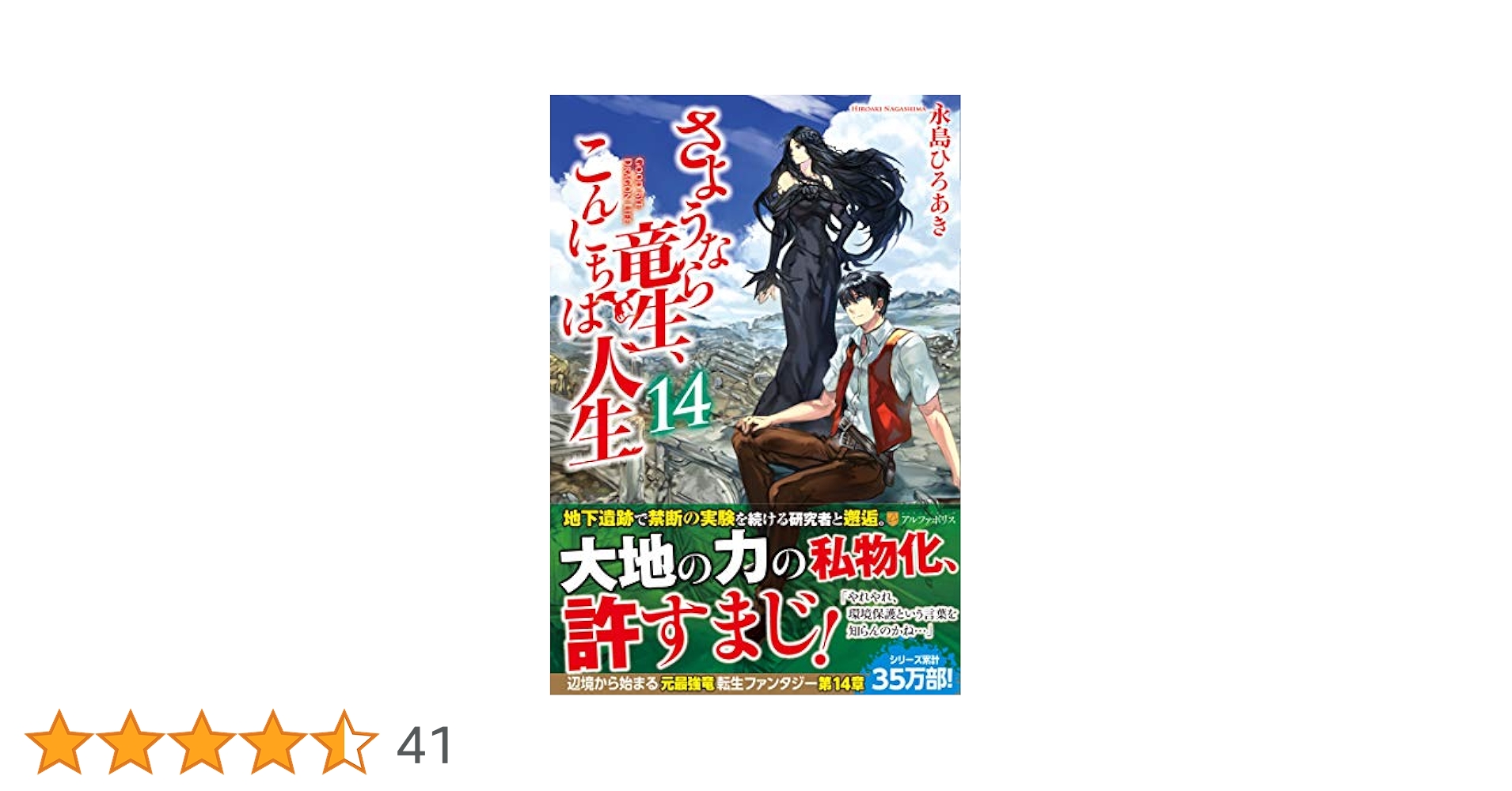 さようなら竜生、こんにちは人生  中古1～13 さようなら竜生、こんにちは人生 (13) (アルファポリスCOMICS