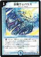 デュエルマスターズ 封魔ウェバリス Amazon.co.jp: デュエルマスターズ/DM-19/85/C/封魔ウェバリス