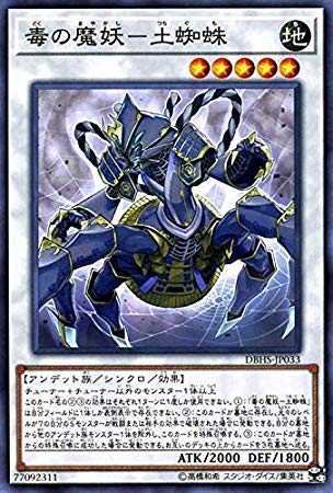 Amazon.co.jp: 遊戯王 DBHS-JP033 毒の魔妖－土蜘蛛 (日本語版
