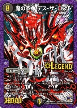 魔の革命デス・ザ・ロスト Amazon.co.jp: デュエルマスターズ 魔の革命 デス・ザ・ロスト