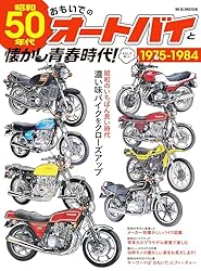 Amazon.co.jp: 昭和・平成のオートバイと懐かし青春時代 時代